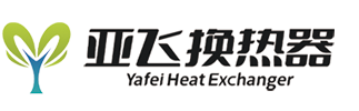 無錫亞飛換熱器制造有限公司[官網]